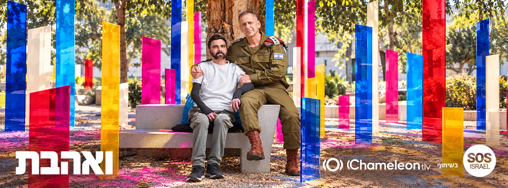 שני גברים על ספסל מתחת לעץ, אחד במדים — ואהבת, CHAMELEONtlv ו־SOS Israel